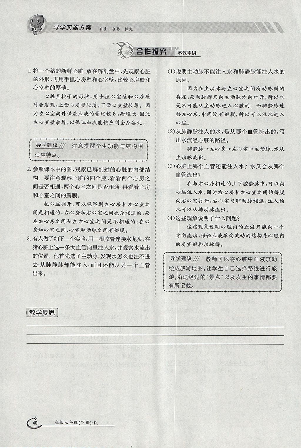 2018年金太陽導學案七年級生物下冊人教版 參考答案第40頁