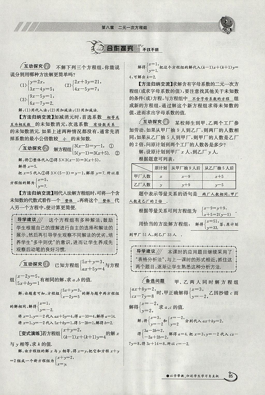 2018年金太陽(yáng)導(dǎo)學(xué)案七年級(jí)數(shù)學(xué)下冊(cè)人教版 參考答案第101頁(yè)