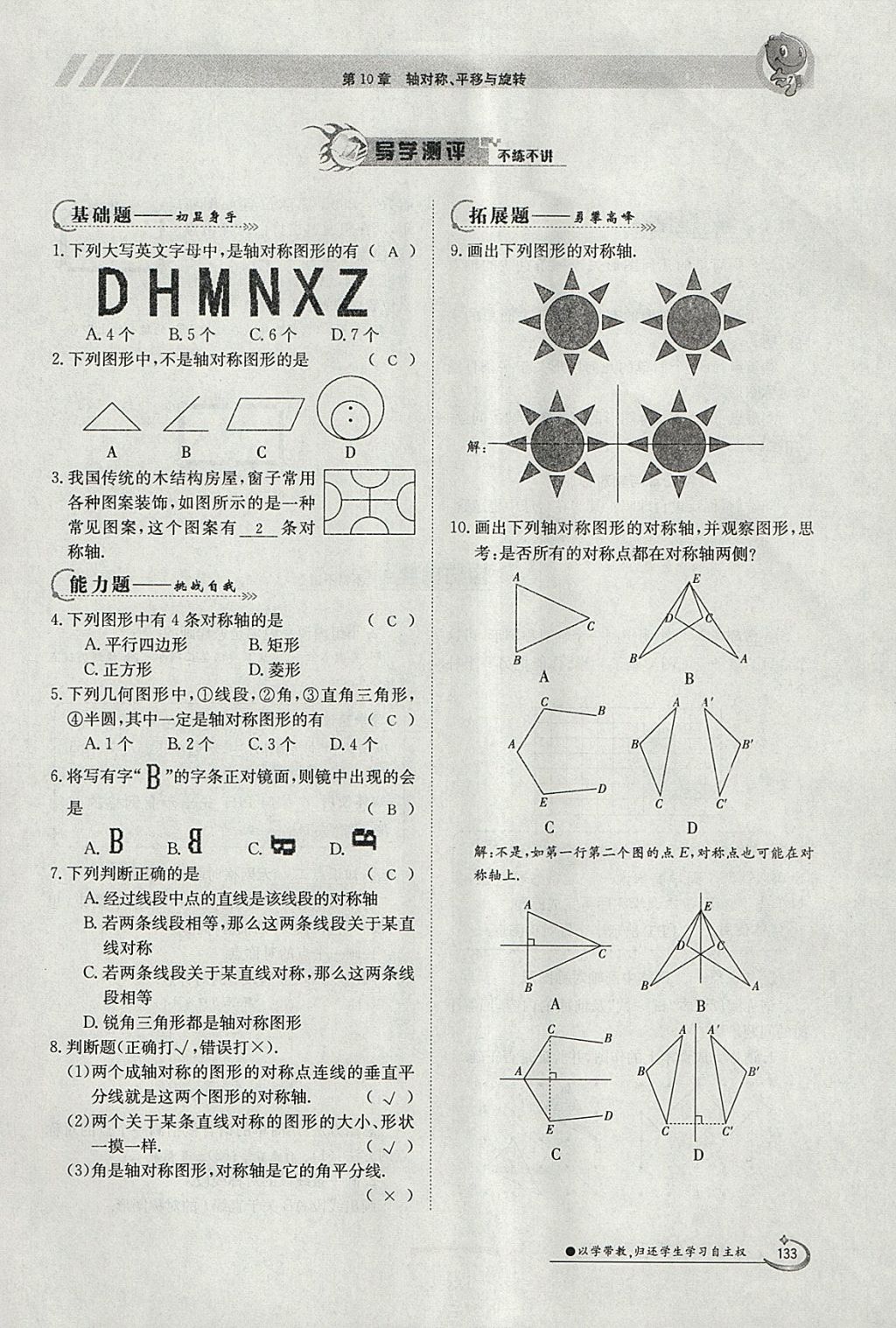 2018年金太陽導(dǎo)學(xué)案七年級數(shù)學(xué)下冊華師大版 參考答案第143頁