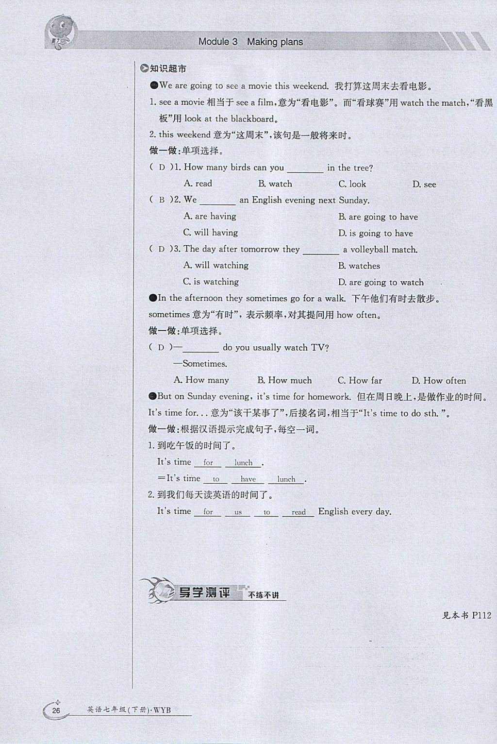 2018年金太陽導學案七年級英語下冊外研版 參考答案第26頁