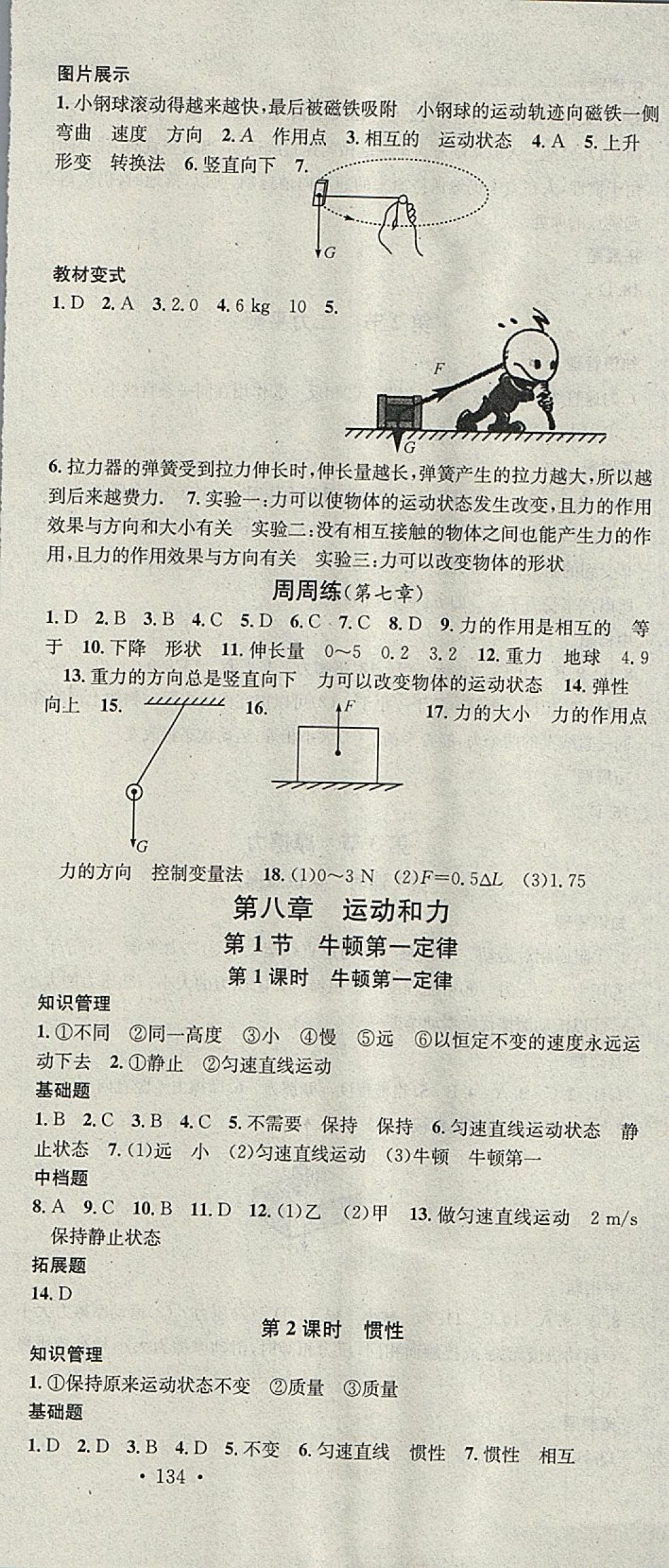 2018年名校課堂八年級物理下冊人教版黑龍江教育出版社 參考答案第3頁