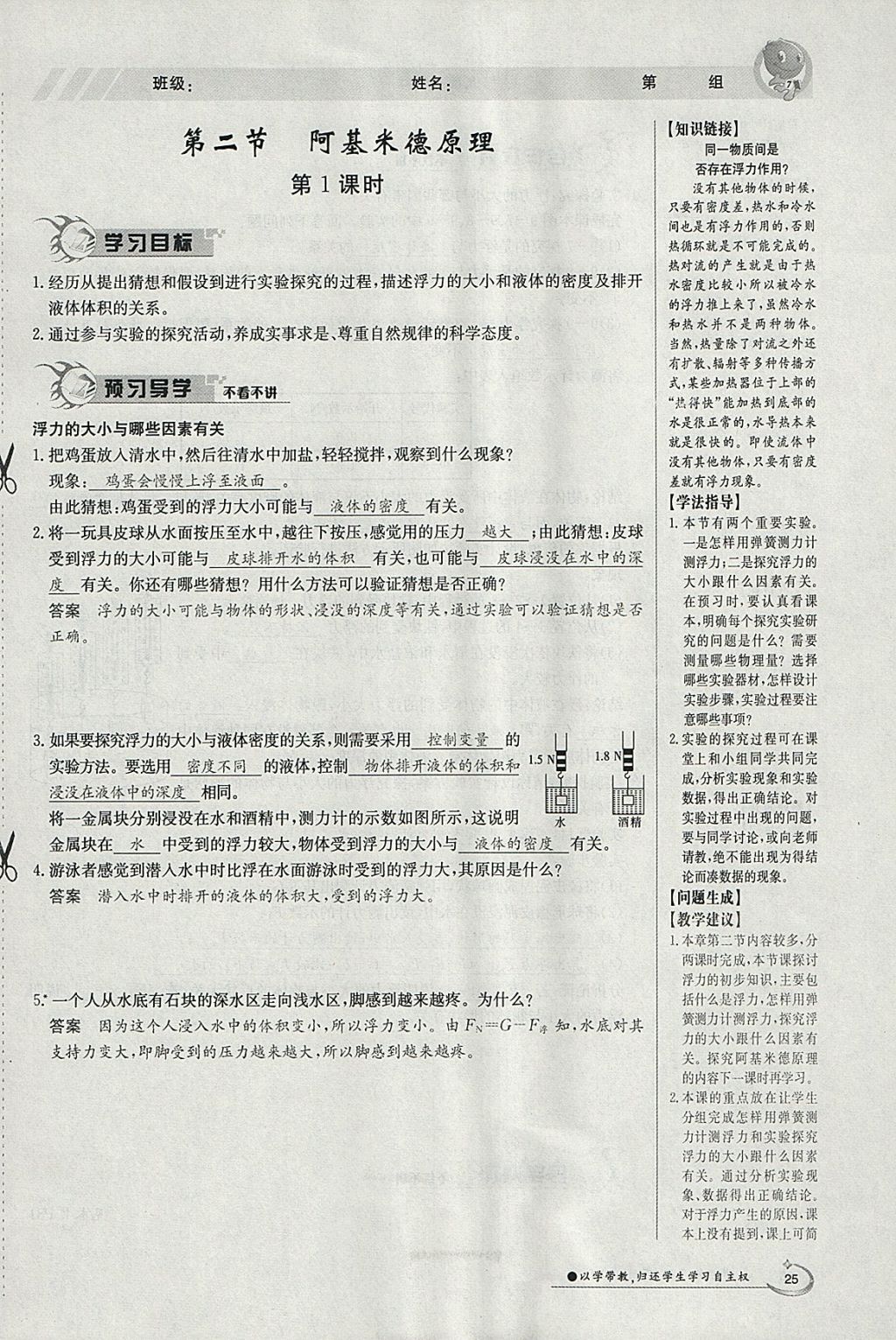 2018年金太陽導(dǎo)學(xué)案八年級(jí)物理下冊(cè)滬科版 參考答案第51頁