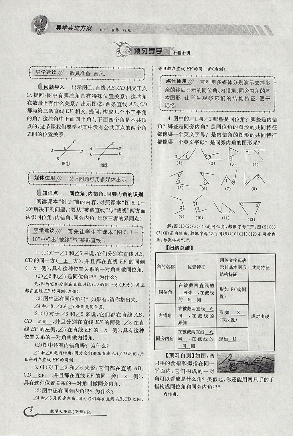 2018年金太陽(yáng)導(dǎo)學(xué)案七年級(jí)數(shù)學(xué)下冊(cè)人教版 參考答案第65頁(yè)