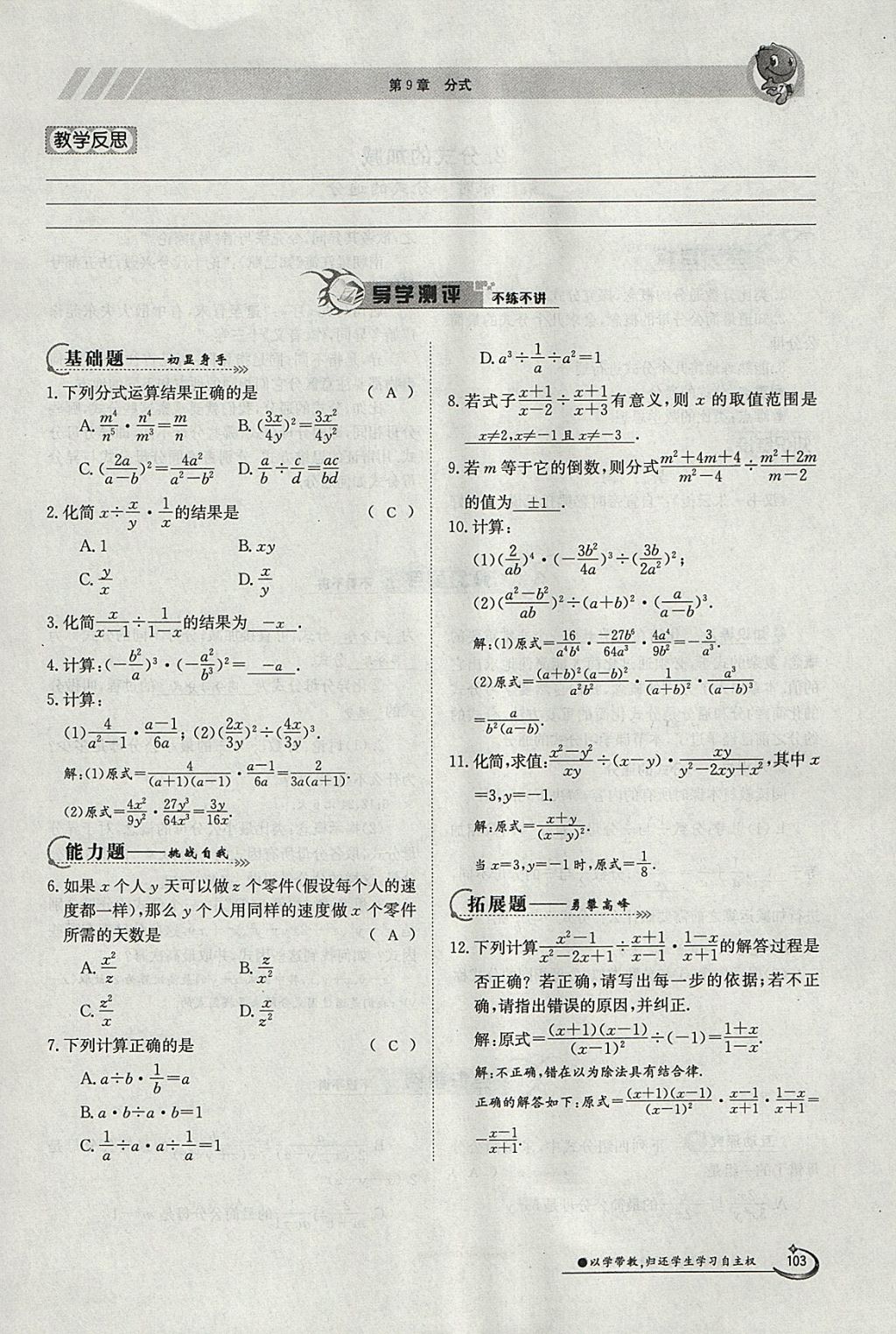 2018年金太陽導學案七年級數(shù)學下冊滬科版 參考答案第103頁