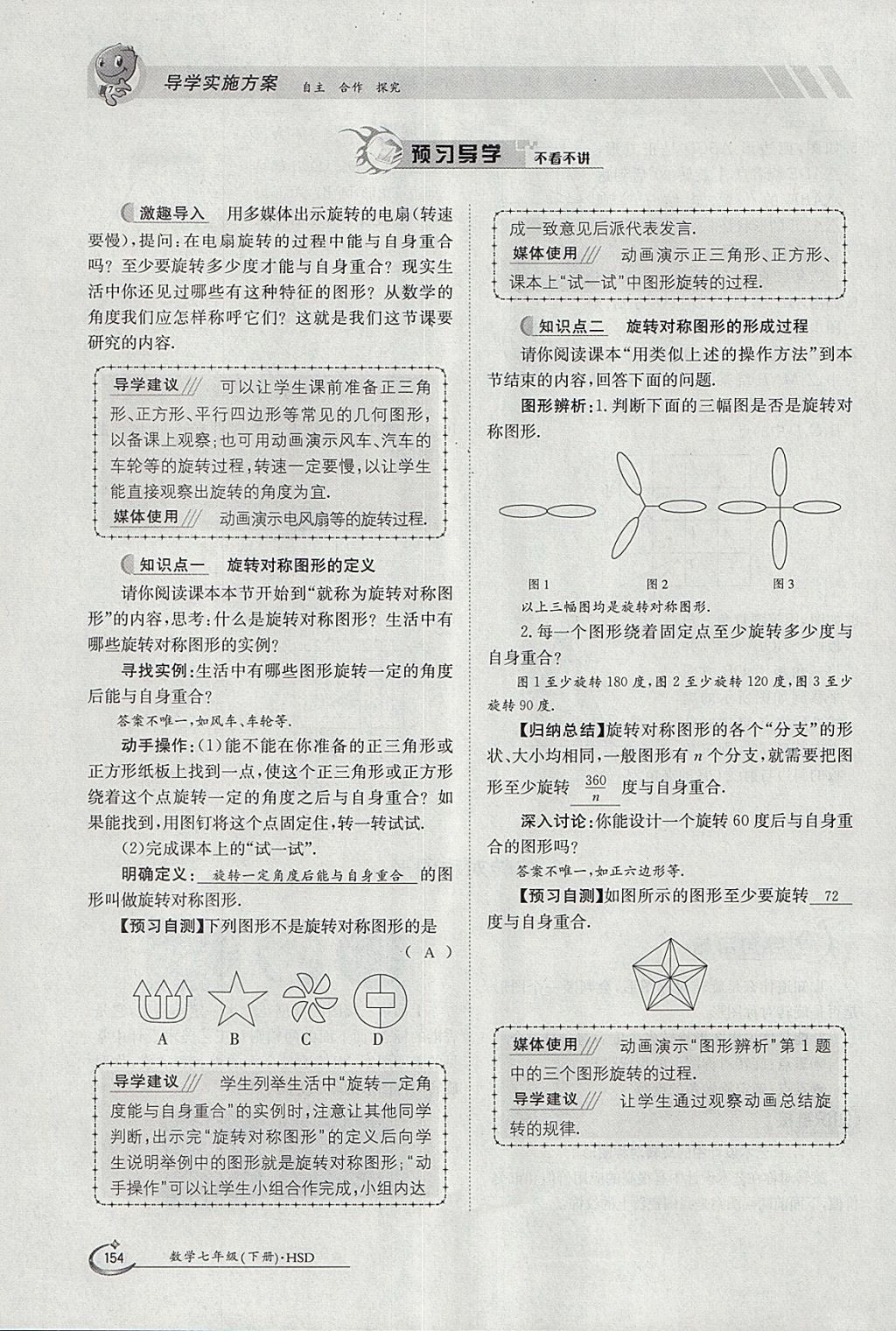 2018年金太陽(yáng)導(dǎo)學(xué)案七年級(jí)數(shù)學(xué)下冊(cè)華師大版 參考答案第164頁(yè)