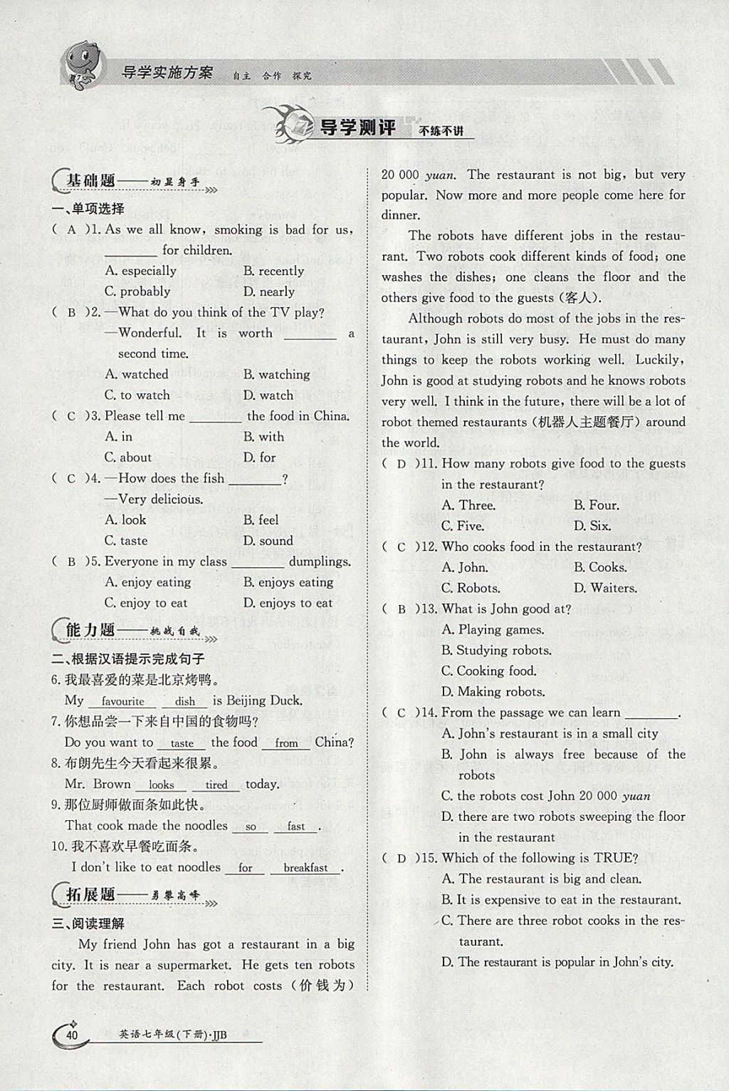 2018年金太陽(yáng)導(dǎo)學(xué)案七年級(jí)英語(yǔ)下冊(cè)冀教版 參考答案第40頁(yè)