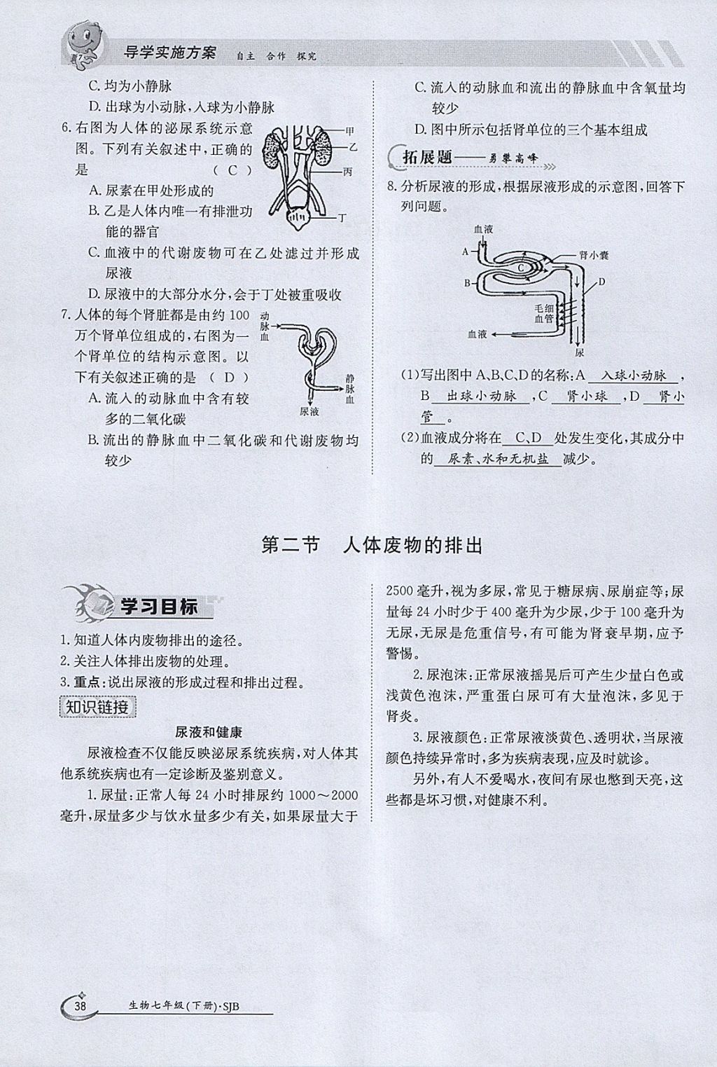 2018年金太阳导学案七年级生物下册苏教版 参考答案第38页