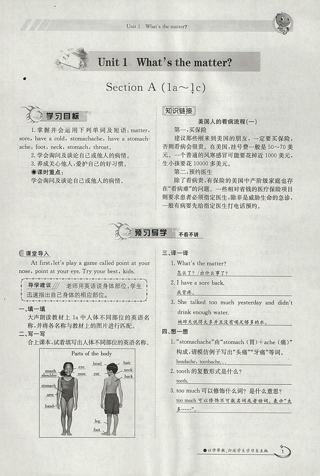 2018年金太阳导学案八年级英语下册人教版 参考答案第1页