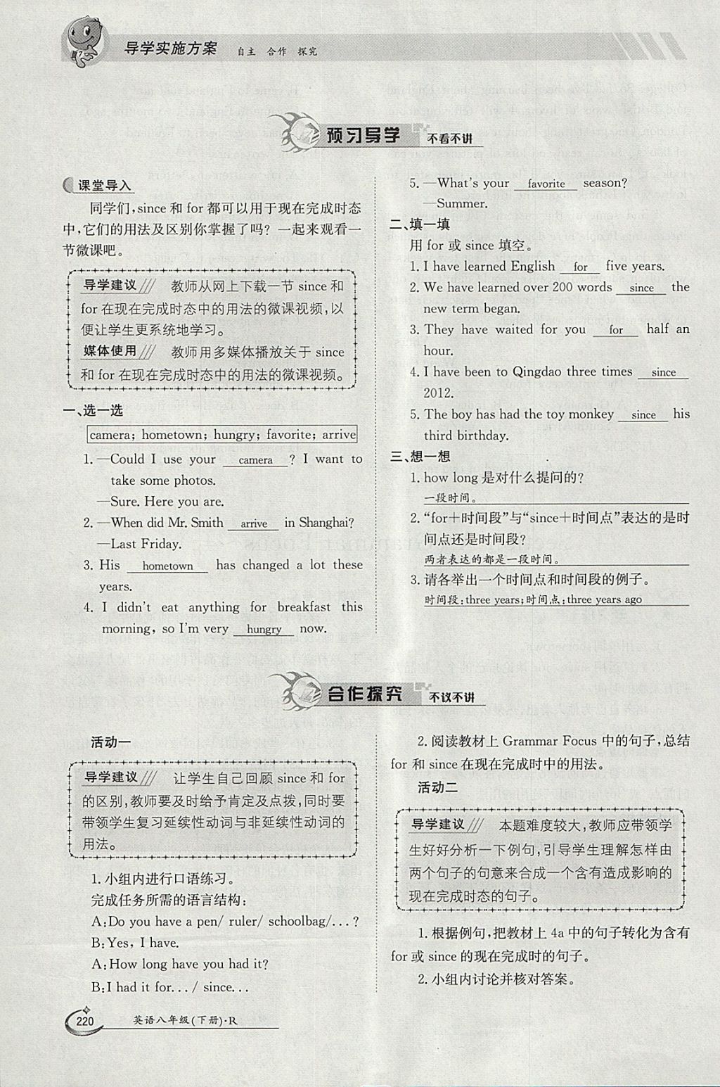 2018年金太阳导学案八年级英语下册人教版 参考答案第220页