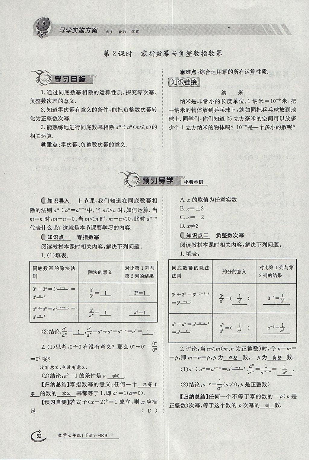 2018年金太陽導(dǎo)學(xué)案七年級數(shù)學(xué)下冊滬科版 參考答案第52頁