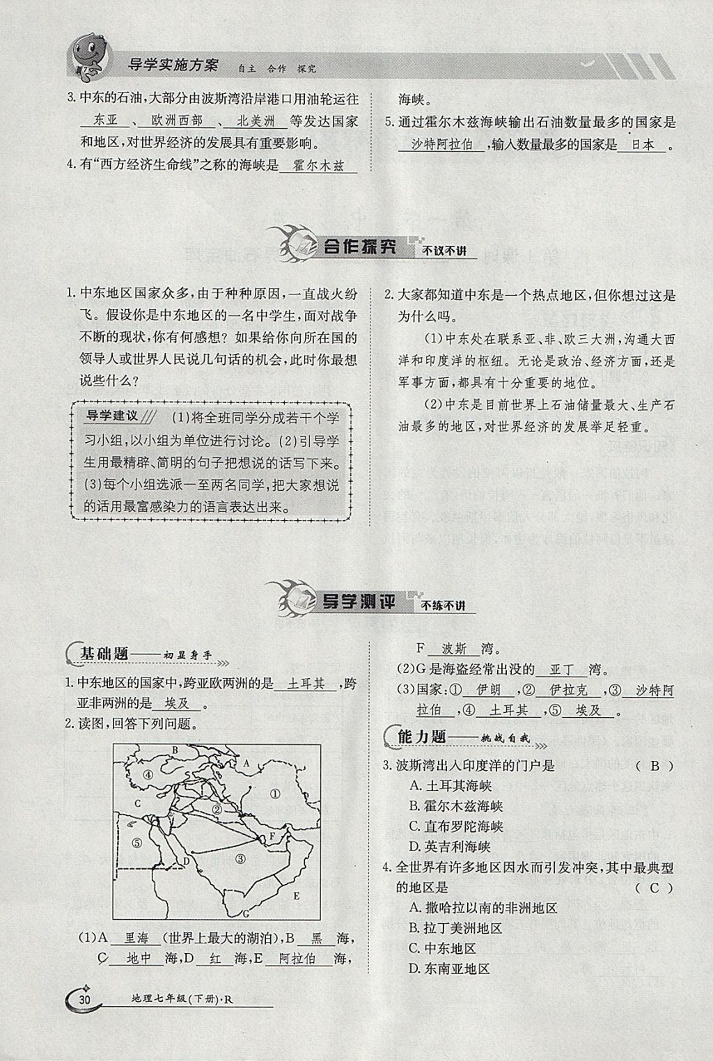 2018年金太陽導(dǎo)學(xué)案七年級地理下冊人教版 參考答案第30頁