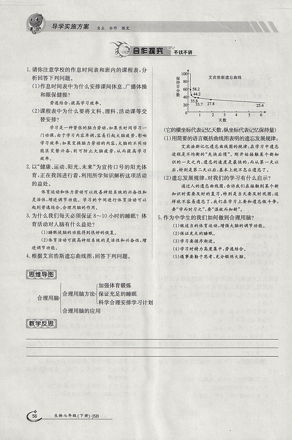 2018年金太陽導(dǎo)學(xué)案七年級生物下冊冀少版 參考答案第56頁