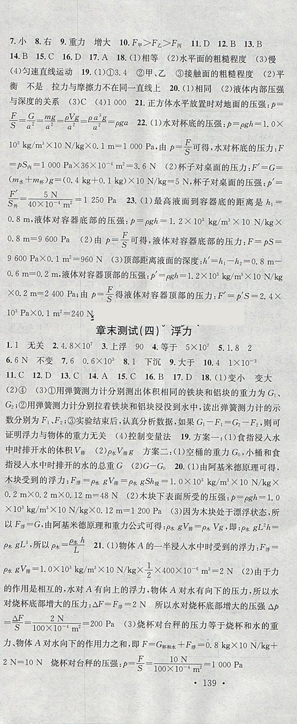 2018年名校課堂八年級(jí)物理下冊(cè)人教版安徽專版安徽師范大學(xué)出版社 參考答案第22頁