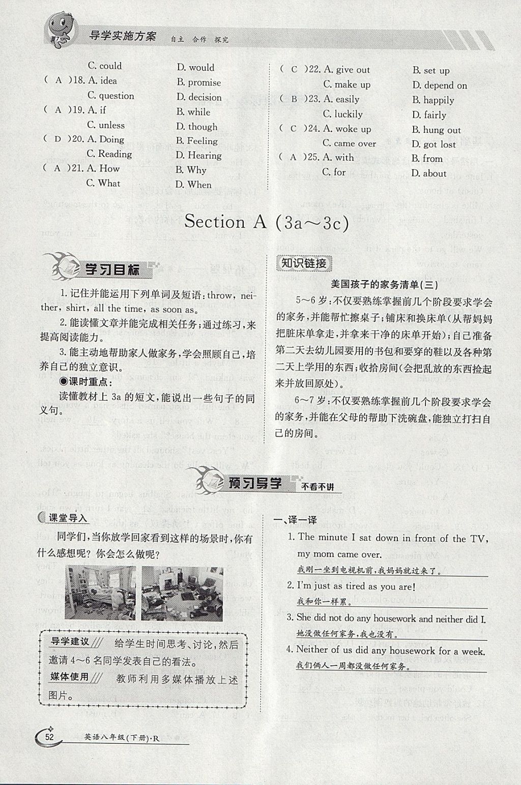 2018年金太阳导学案八年级英语下册人教版 参考答案第52页