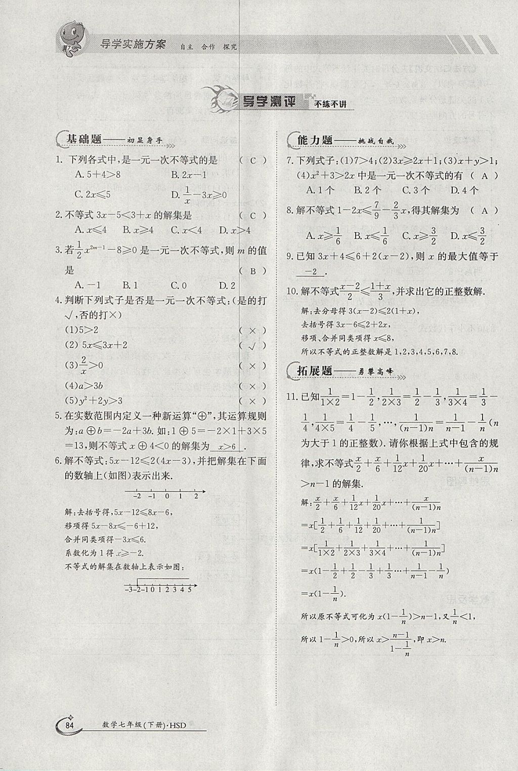 2018年金太陽導(dǎo)學(xué)案七年級數(shù)學(xué)下冊華師大版 參考答案第94頁