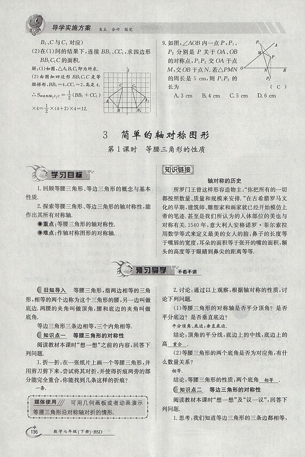 2018年金太陽(yáng)導(dǎo)學(xué)案七年級(jí)數(shù)學(xué)下冊(cè)北師大版 參考答案第102頁(yè)