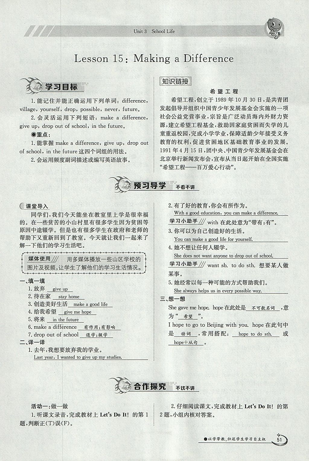 2018年金太陽導學案七年級英語下冊冀教版 參考答案第51頁