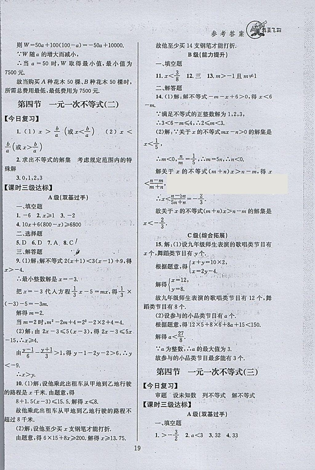 2018年天府前沿課時(shí)三級達(dá)標(biāo)八年級數(shù)學(xué)下冊北師大版 參考答案第19頁