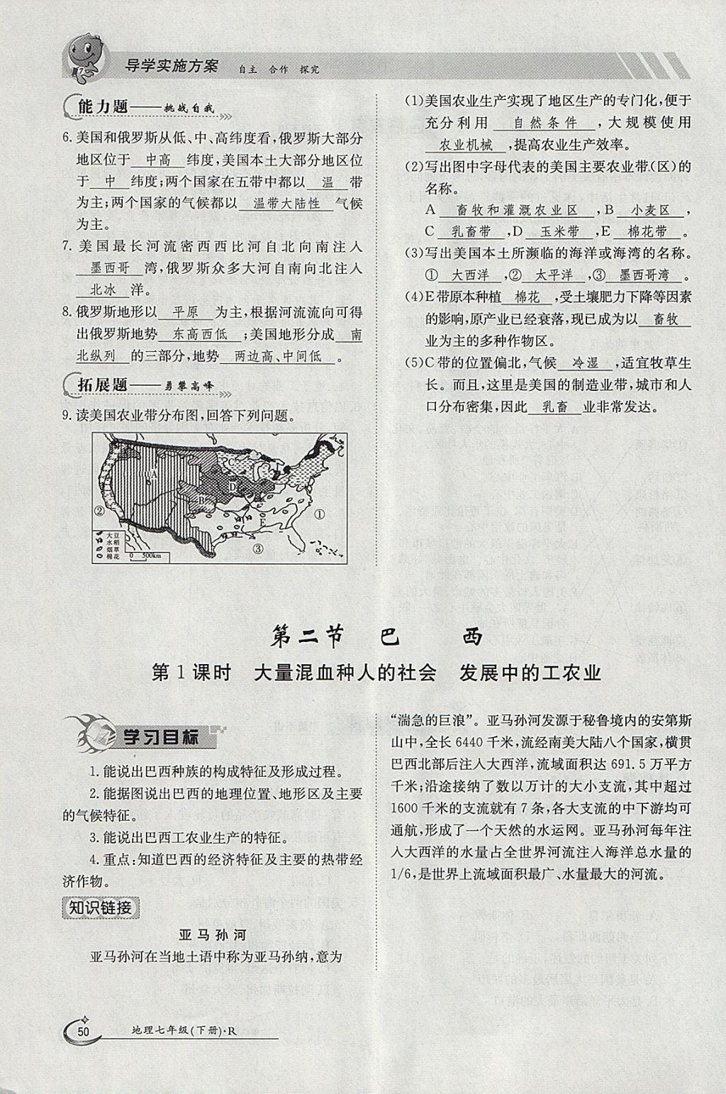 2018年金太陽導學案七年級地理下冊人教版 參考答案第50頁