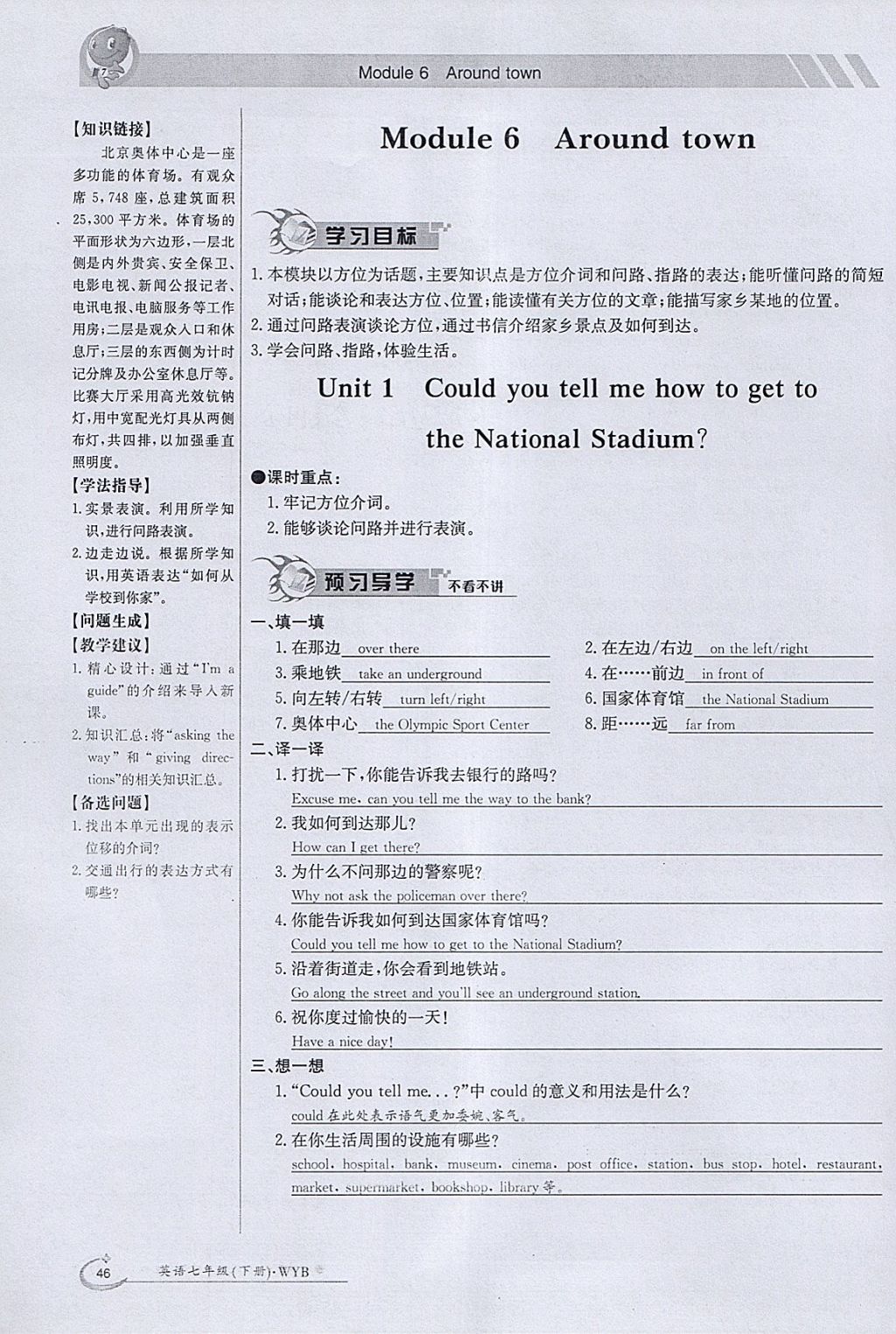 2018年金太陽導學案七年級英語下冊外研版 參考答案第46頁