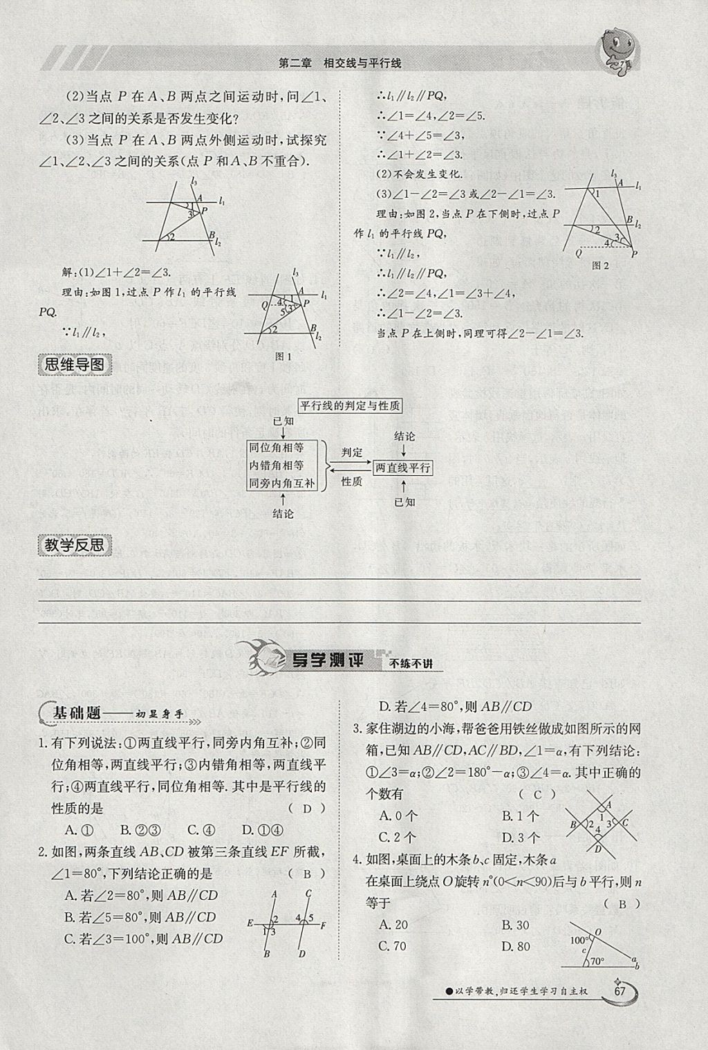 2018年金太陽(yáng)導(dǎo)學(xué)案七年級(jí)數(shù)學(xué)下冊(cè)北師大版 參考答案第85頁(yè)