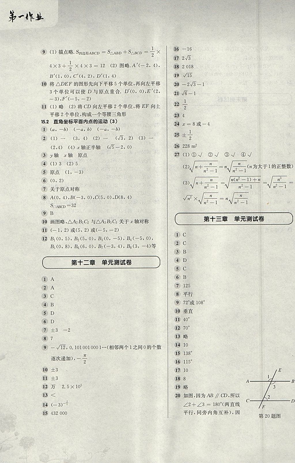 2018年第一作業(yè)七年級數(shù)學(xué)第二學(xué)期 參考答案第9頁