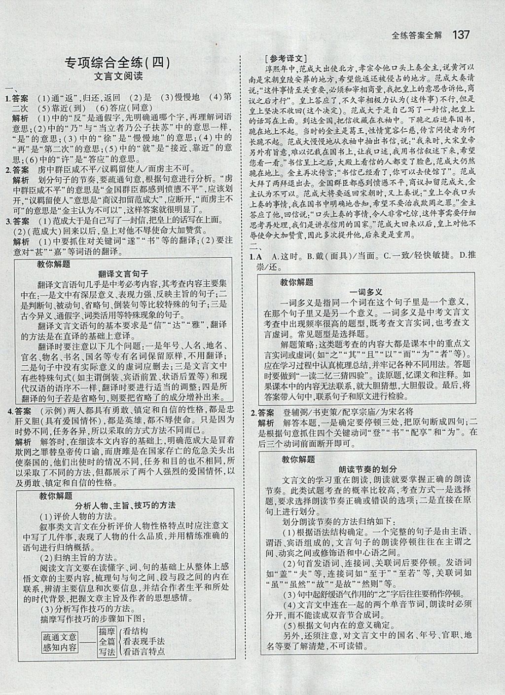 2018年5年中考3年模擬初中語(yǔ)文七年級(jí)下冊(cè)人教版 參考答案第36頁(yè)