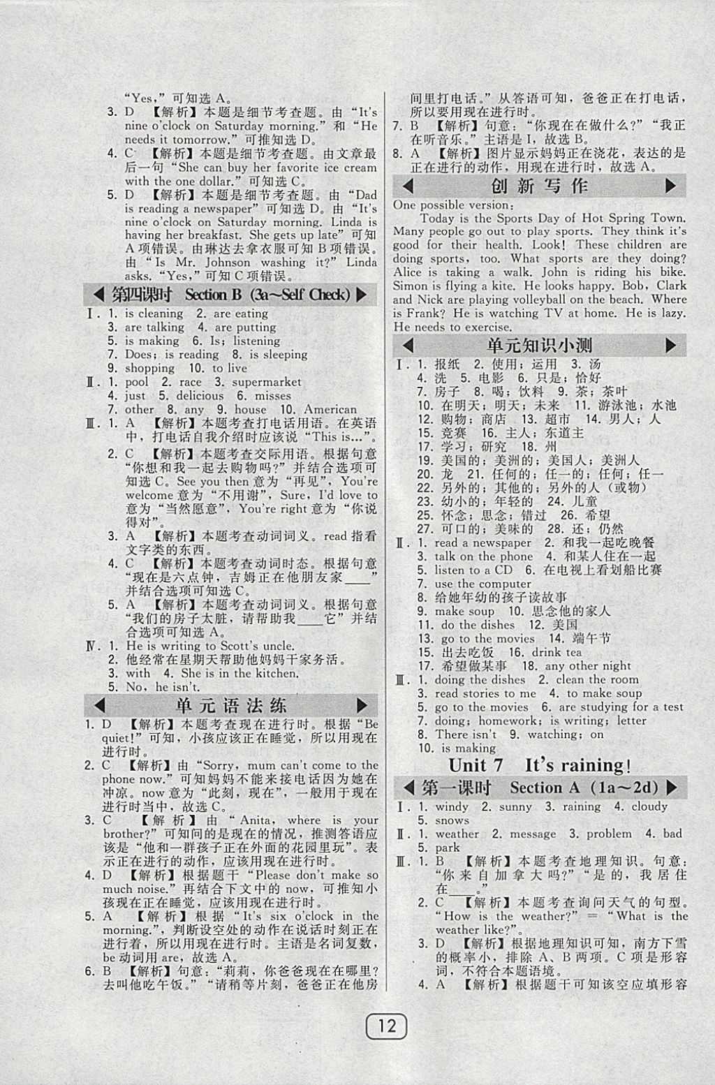 2018年北大綠卡七年級英語下冊人教版 參考答案第12頁