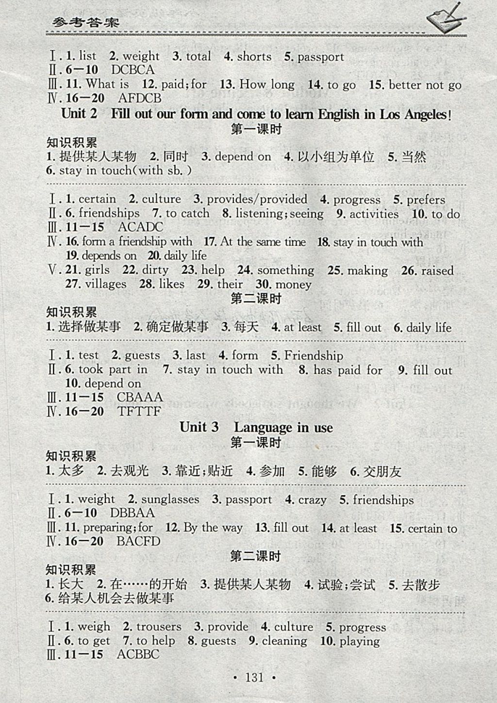 2018年名校課堂小練習(xí)八年級(jí)英語下冊(cè)外研版 參考答案第11頁