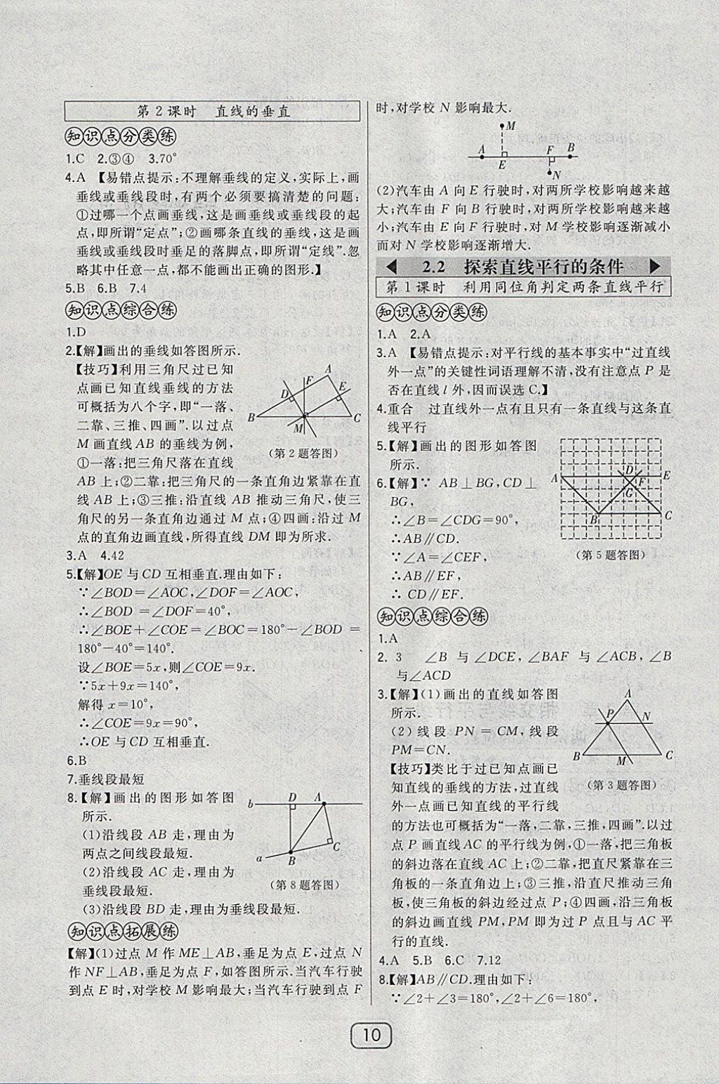 2018年北大綠卡七年級(jí)數(shù)學(xué)下冊(cè)北師大版 參考答案第14頁(yè)