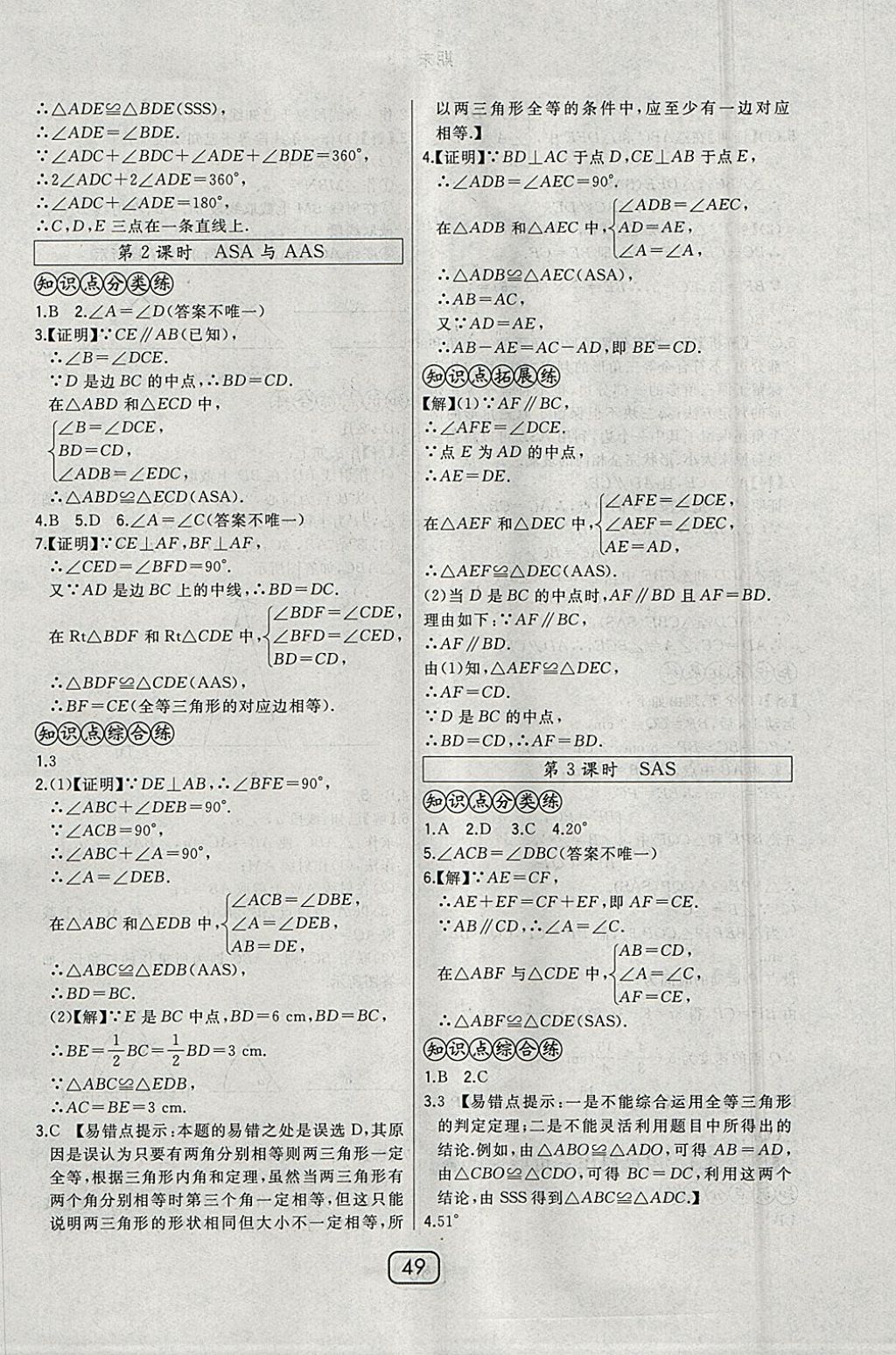 2018年北大綠卡七年級數(shù)學(xué)下冊北師大版 參考答案第25頁