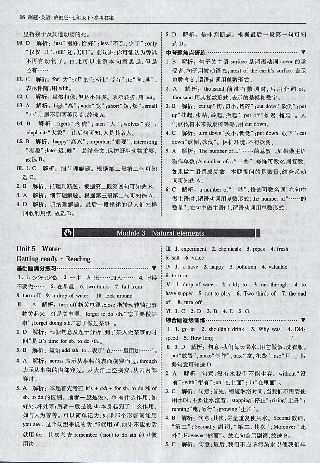 2018年北大綠卡刷題七年級(jí)英語下冊(cè)滬教版 參考答案第15頁