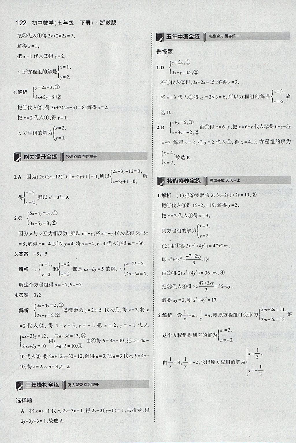 2018年5年中考3年模擬初中數(shù)學七年級下冊浙教版 參考答案第14頁