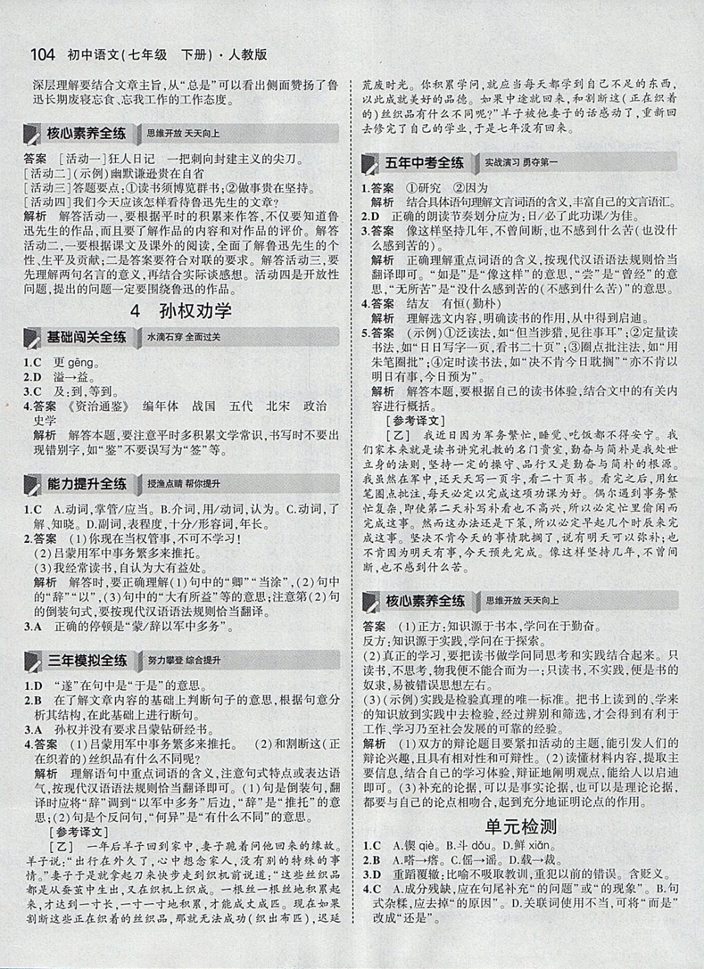 2018年5年中考3年模擬初中語(yǔ)文七年級(jí)下冊(cè)人教版 參考答案第3頁(yè)