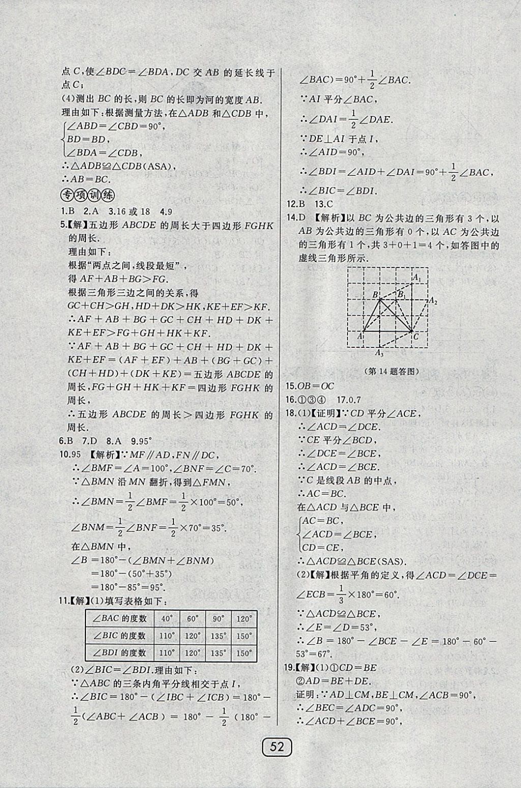 2018年北大綠卡七年級(jí)數(shù)學(xué)下冊(cè)北師大版 參考答案第28頁(yè)