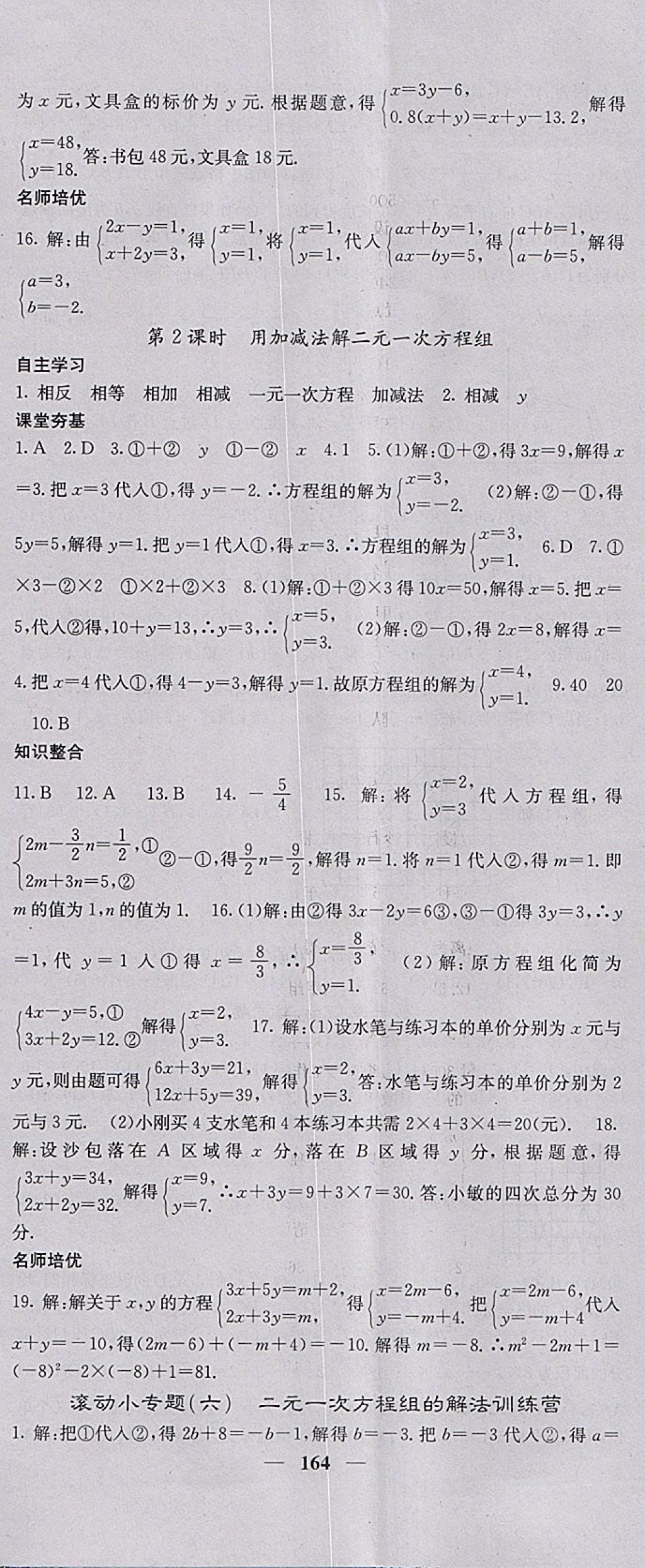 2018年名校課堂內(nèi)外七年級(jí)數(shù)學(xué)下冊(cè)人教版 參考答案第17頁(yè)