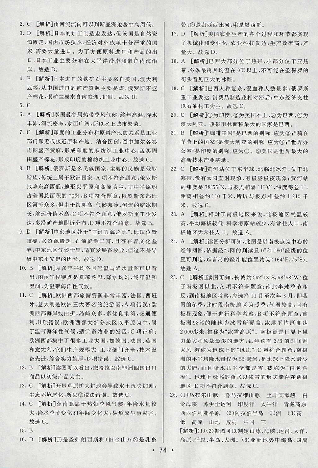 2018年期末考向標海淀新編跟蹤突破測試卷七年級地理下冊人教版 參考答案第14頁