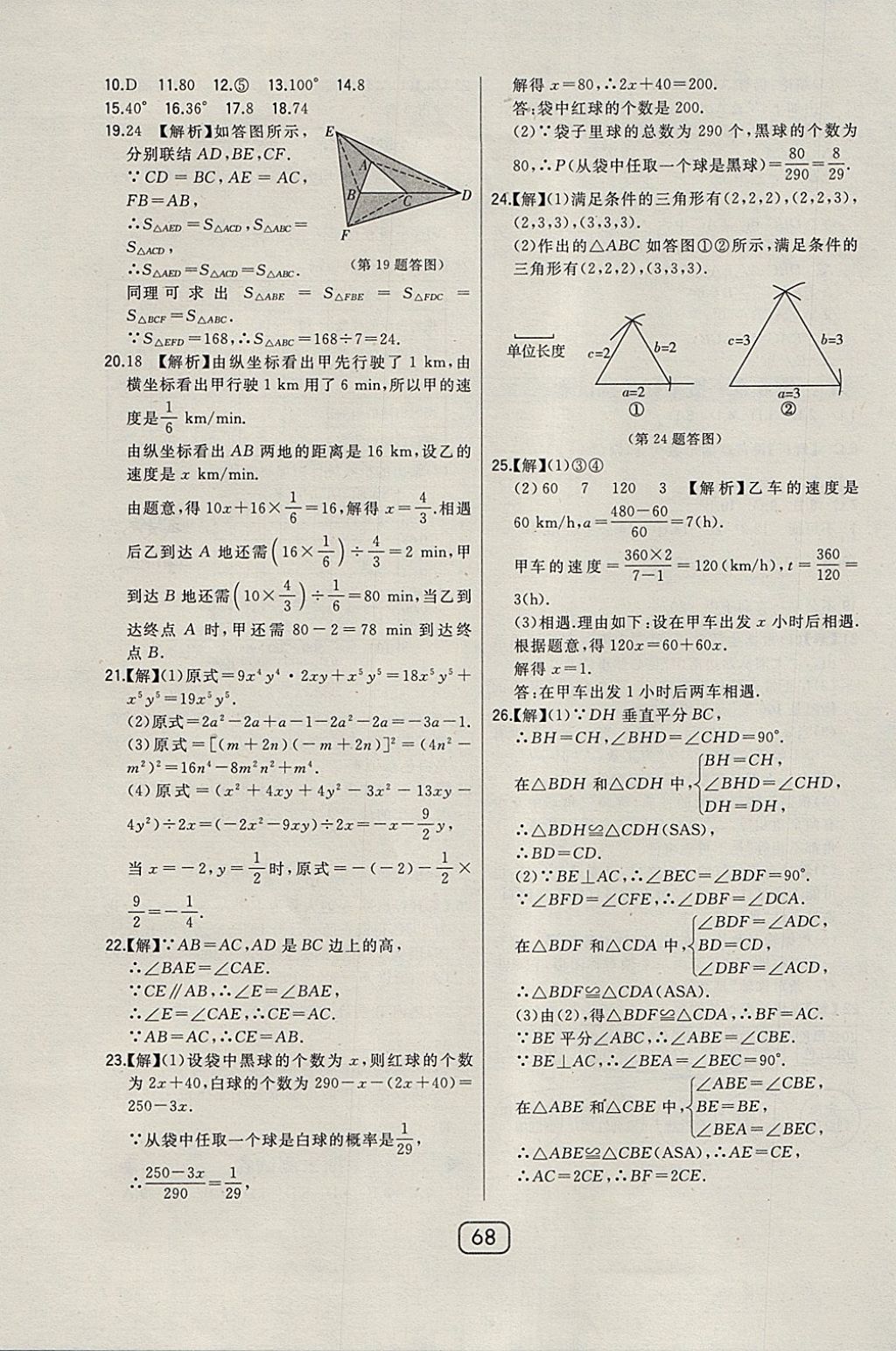 2018年北大綠卡七年級數(shù)學下冊北師大版 參考答案第44頁