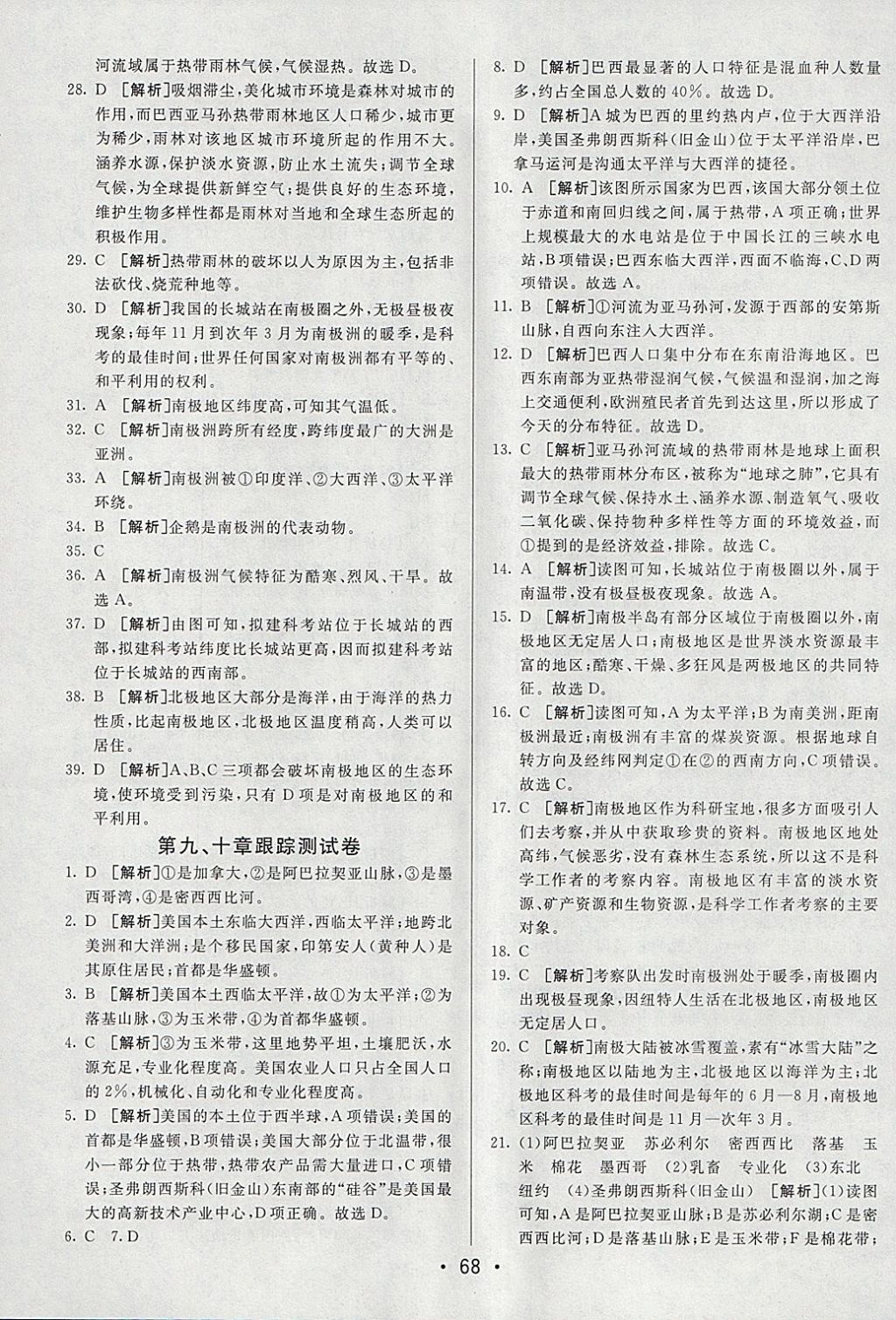 2018年期末考向標(biāo)海淀新編跟蹤突破測試卷七年級地理下冊人教版 參考答案第8頁