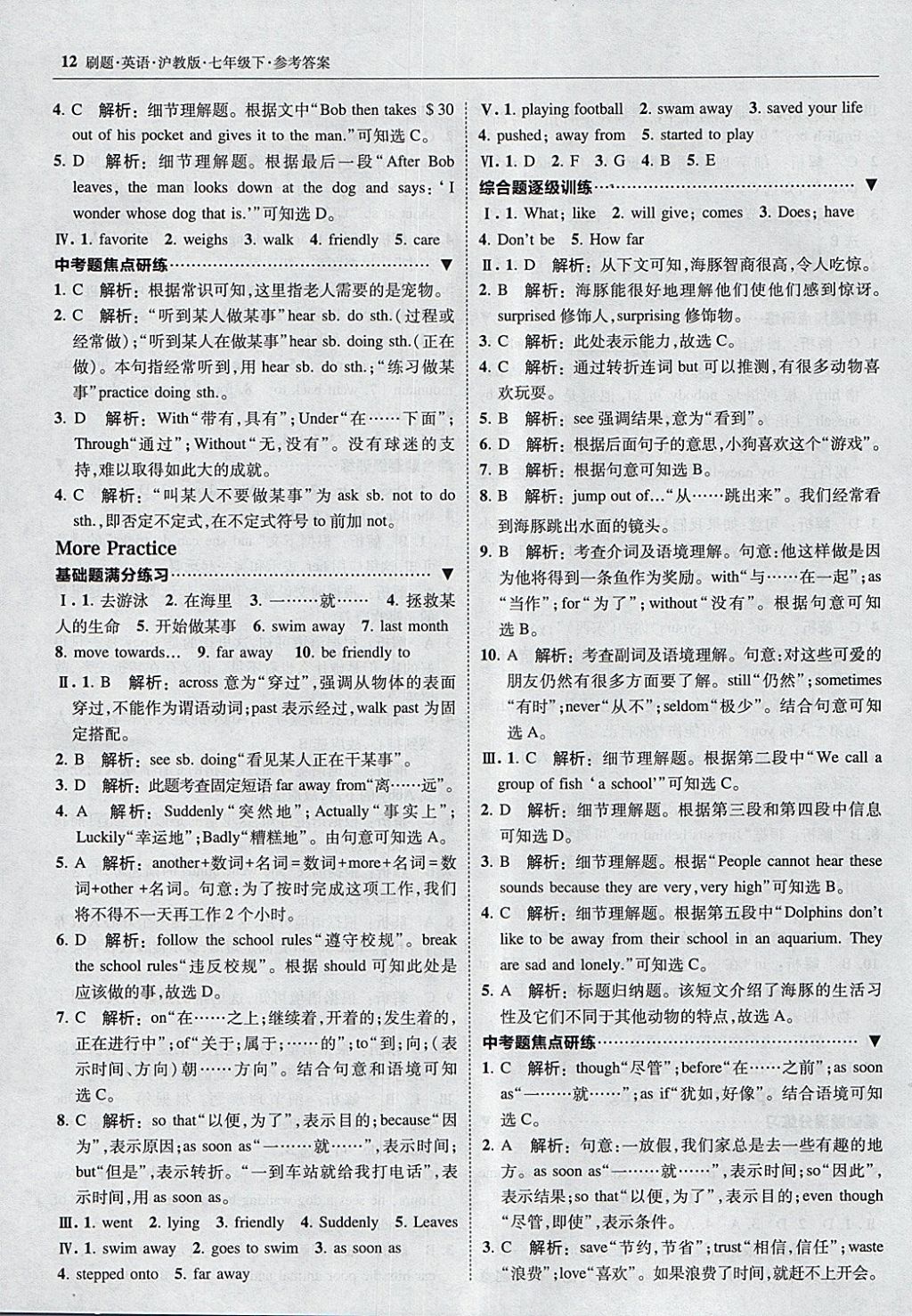 2018年北大綠卡刷題七年級(jí)英語(yǔ)下冊(cè)滬教版 參考答案第11頁(yè)