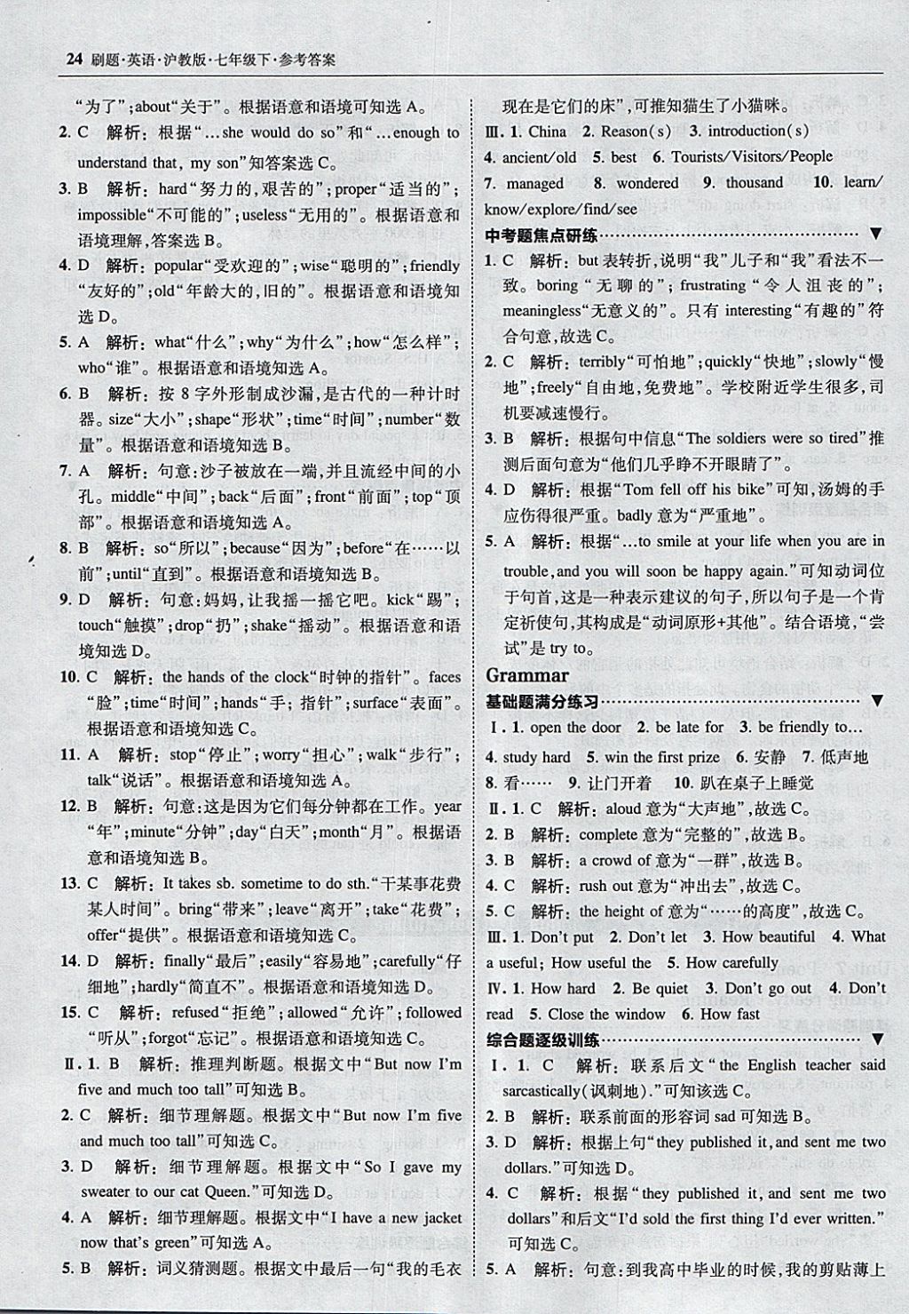 2018年北大綠卡刷題七年級英語下冊滬教版 參考答案第23頁