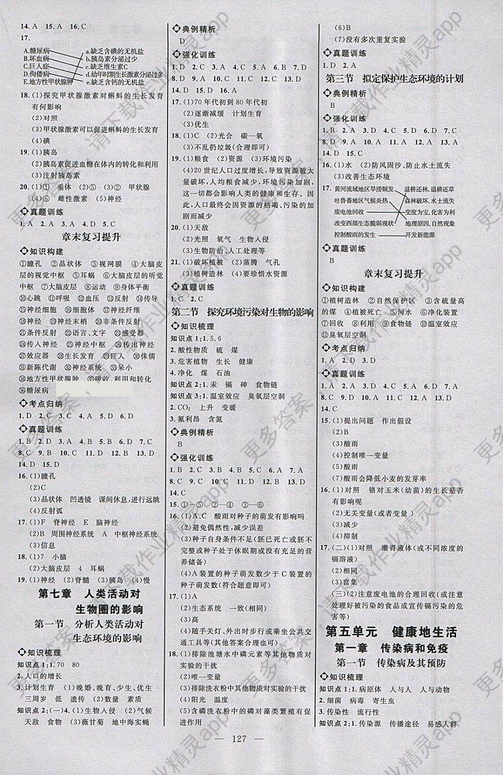 2018年细解巧练七年级生物下册参考答案第2页参考答案