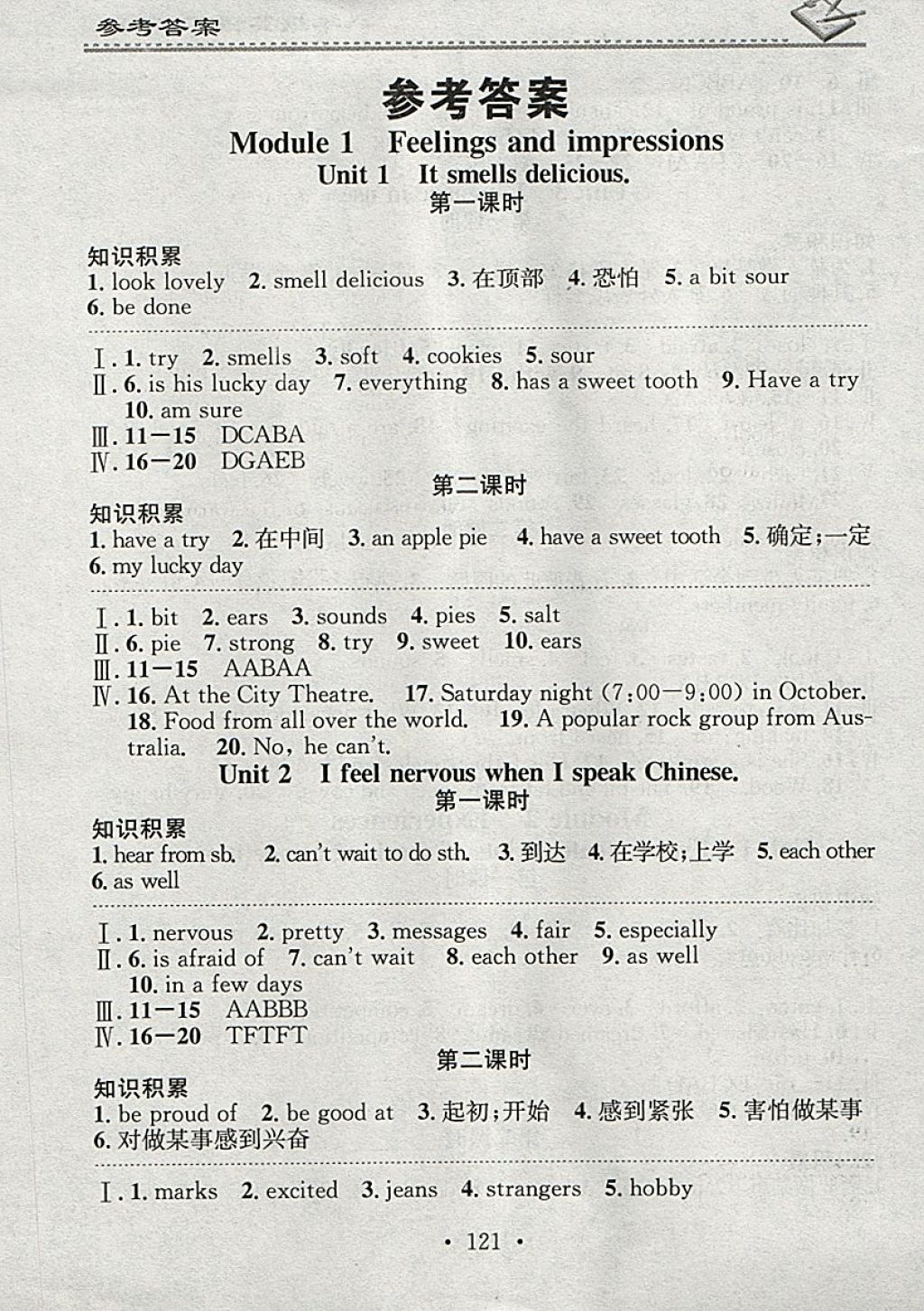 2018年名校課堂小練習(xí)八年級英語下冊外研版 參考答案第1頁