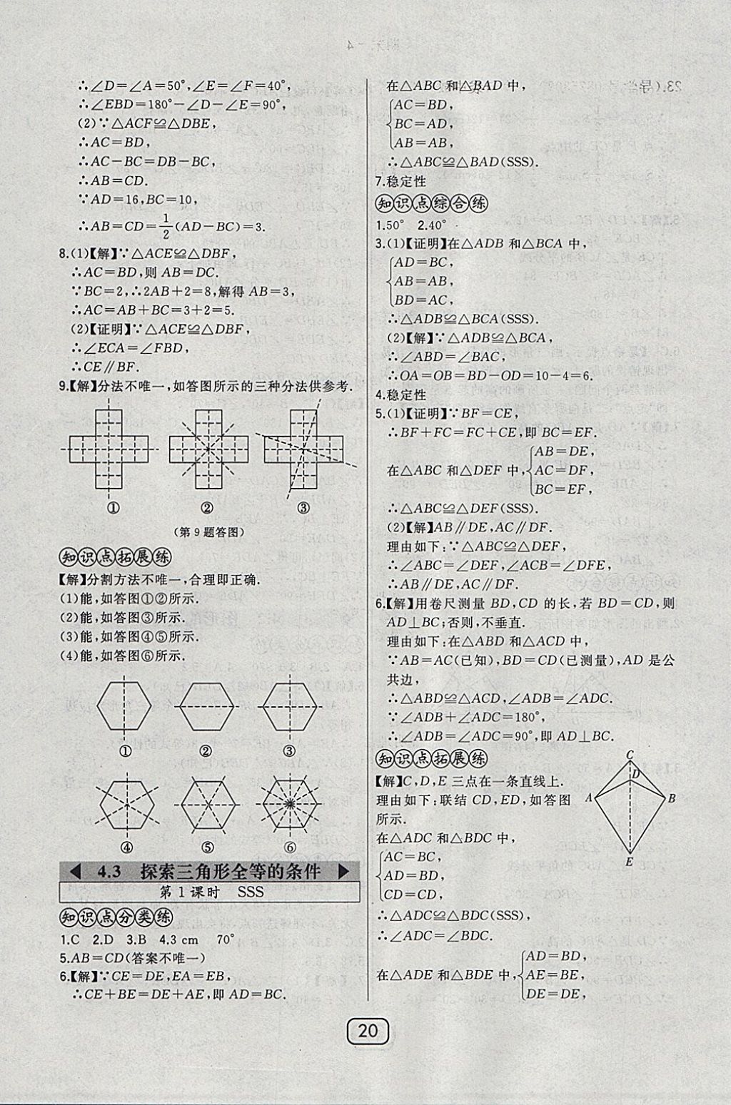 2018年北大綠卡七年級(jí)數(shù)學(xué)下冊(cè)北師大版 參考答案第24頁(yè)