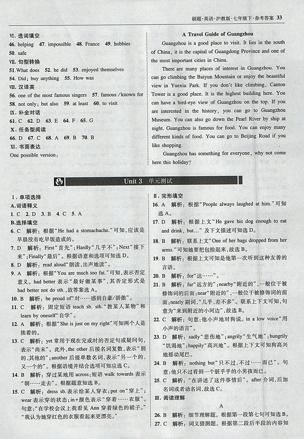 2018年北大綠卡刷題七年級英語下冊滬教版 參考答案第32頁