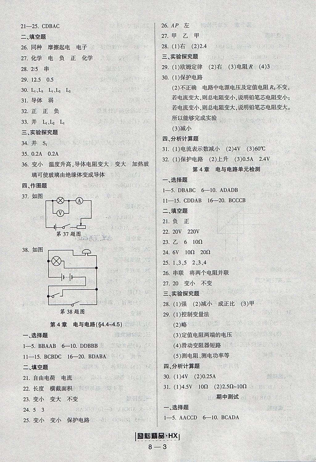 2018年勵耘書業(yè)勵耘活頁周周練八年級科學(xué)下冊華師大版 參考答案第3頁