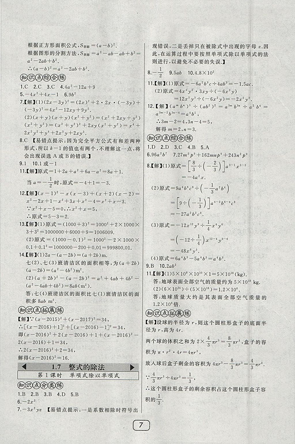 2018年北大綠卡七年級數(shù)學(xué)下冊北師大版 參考答案第11頁