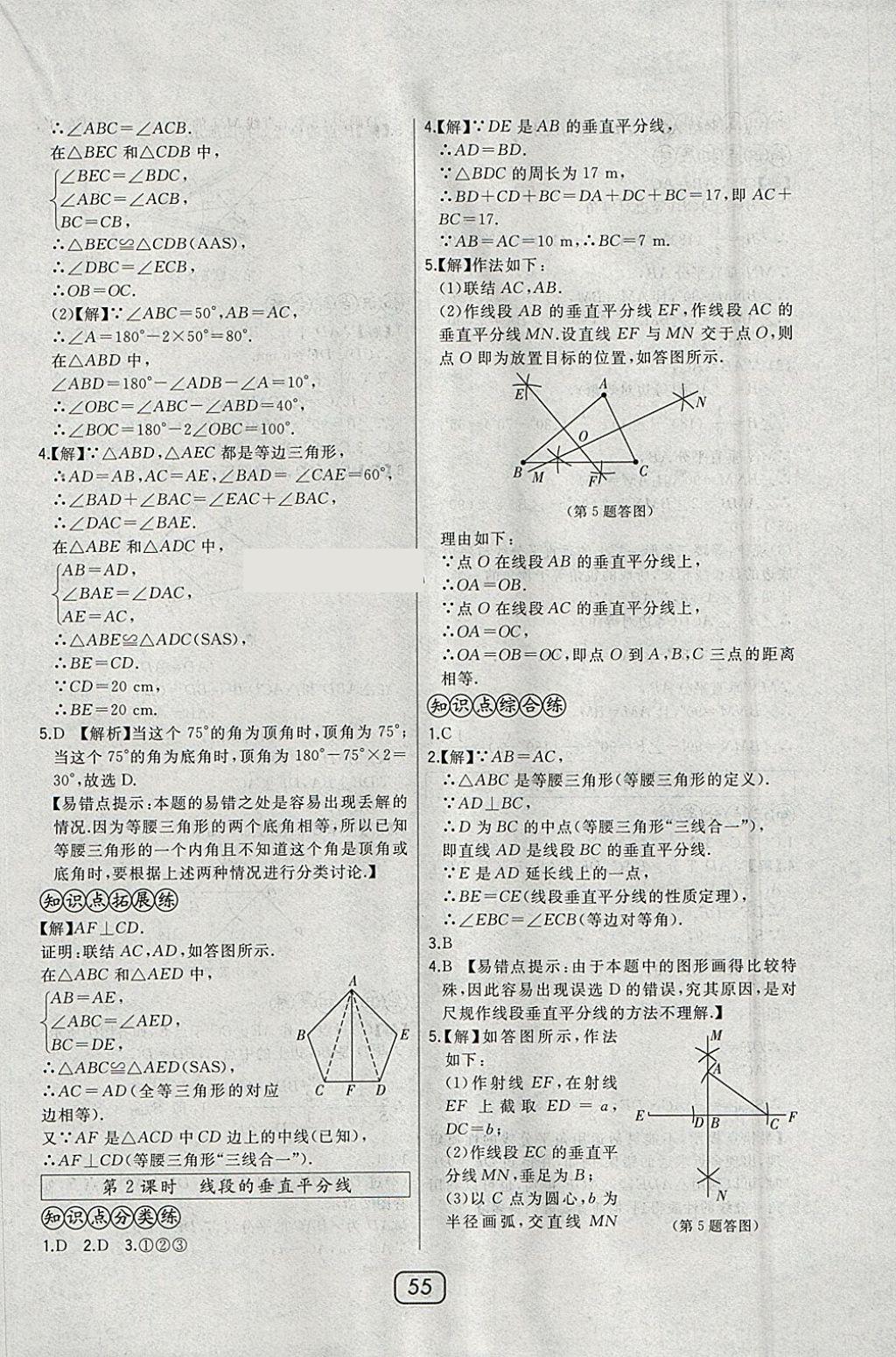 2018年北大綠卡七年級數(shù)學(xué)下冊北師大版 參考答案第31頁