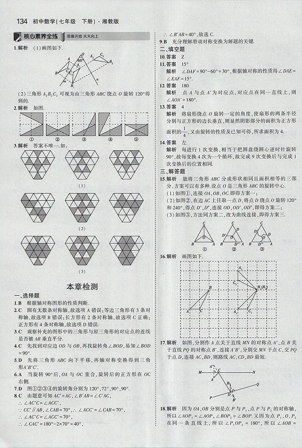 2018年5年中考3年模擬初中數(shù)學(xué)七年級(jí)下冊(cè)湘教版 參考答案第30頁(yè)