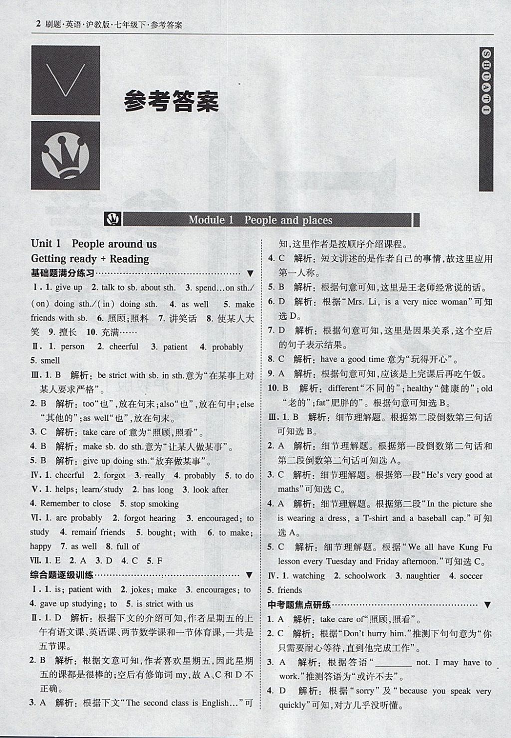 2018年北大綠卡刷題七年級(jí)英語(yǔ)下冊(cè)滬教版 參考答案第1頁(yè)